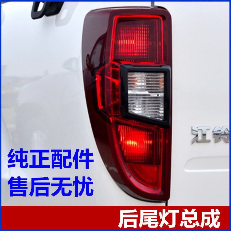 Application of Jiangling Domain Tiger 3 rear tail light assembly New domain tiger rear combined tail light Domain tiger 3 reversing light rear turn light shell