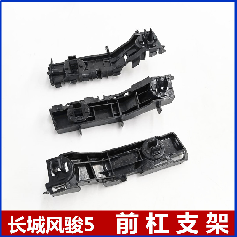 Suitable for Great Wall Fengjun 3 Fengjun 5 European version 17 front bumper clip front bumper mounting bracket buckle accessories