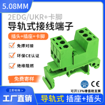 Rail-type welding-free docking 2EDG-UKR-5 08mm mounting 35mm rail wiring terminals docking 2p-24p