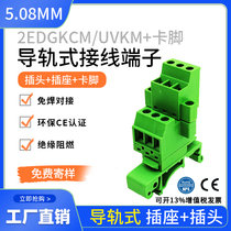 Welding-free docking track 2EDG-UVKM-5 08mm with ear rail type mounting wiring terminals whole set 2-24p