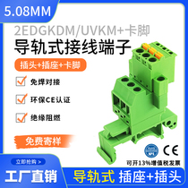 2EDG-UVK-5 08mm rail-type wiring terminal with 2EDGKD-type 2-24p welding-free pair-docking terminals