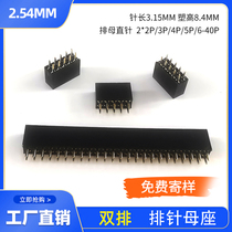 2 54MM pitch double row mother row seat row needle holder 2 * 2P3P4P5P6P8P10P20P-40P plastic height 8 4