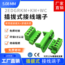 Wearing wall welding-free docking 2EDGWC5 08mm with flange fixing panel 2EDG pair of plug-in-type wiring terminals