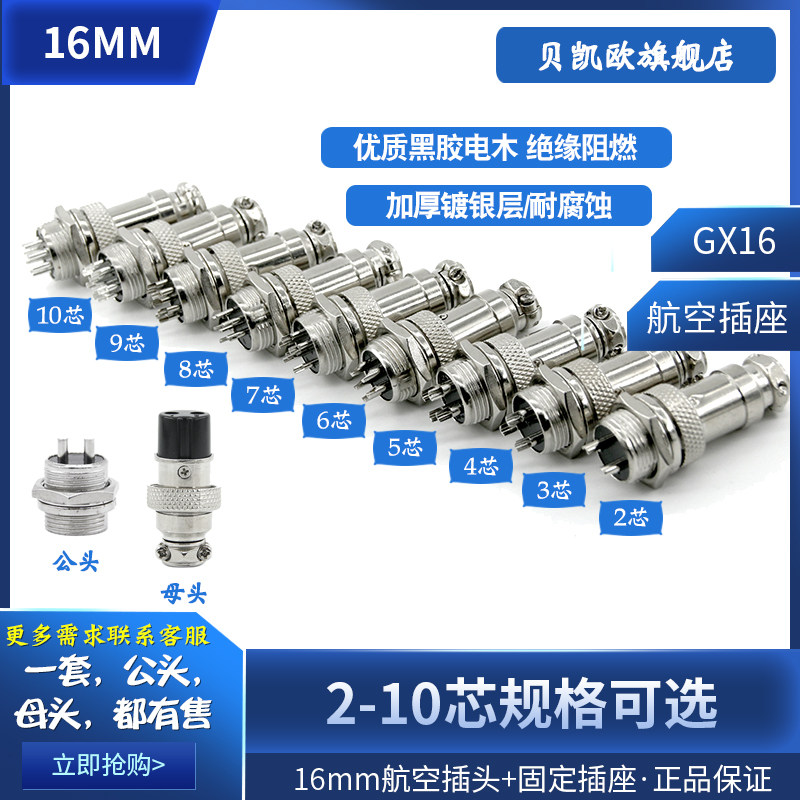 Air socket connector 16mm plug socket GX16-2 3 4 5 6 7 8 9 10 Core cable connector-Taobao