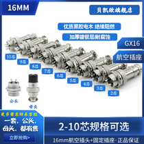 AIR SOCKET JOINT 16mm PLUG SOCKET GX16-2 3 4 5 6 7 8 9 10 Core Cable Connector