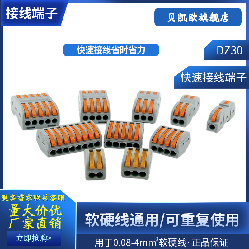 Bekaiou terminal fast connector wire plug-in connector multi-function pair connector pair plug connector