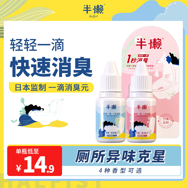 Semi-lazy toilet deodorant deodorant artifact Powder room Aroma agent Air freshener Deodorant combination