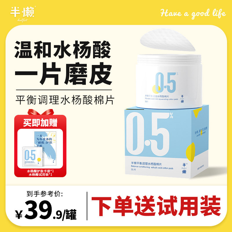 Semi-lazy salicylic acid cotton sheet controlled oil brushed acid cotton sheet to horniness black head closed mouth conditioning shrink pores brushed acid patch