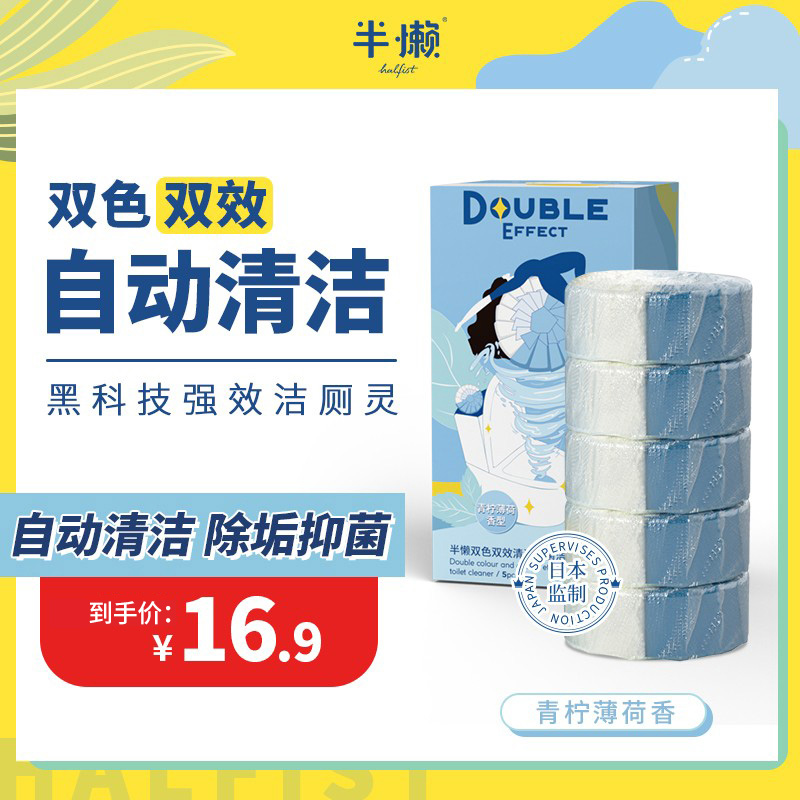 Semi-lazy two-color double-effect toilet toilet toilet cleaner lime mint flavor single box