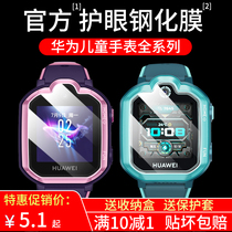 Huawei childrens watch 3pro tempered film full screen 4x Childrens phone watch protective film Huawei watch 3 film 3pro super version watch film 3S soft film Eye protection anti-blue light anti-scratch
