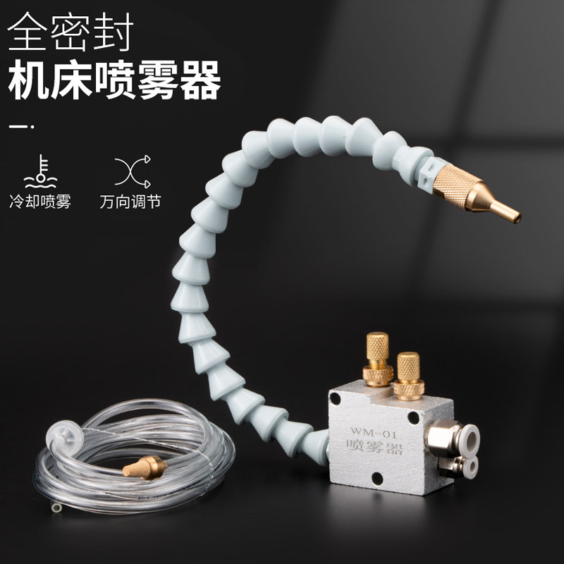 Machine tool processing cooling sprayer lathe engraving machine cooling nozzle universal tube pneumatic dust removal assembly oil mist device