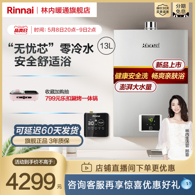 Rinne Zero cold water gas water heater Home thermostatic gas bath 13 liters Strong Platoon official S41 SG