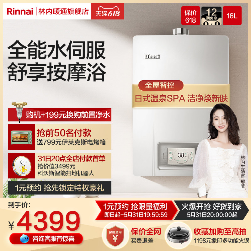 Linnewater servo gas water heater Home Thermostatic Gas Smart Bath 16 liter Strong Platoon official 76F