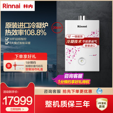 Бойлер rinnai/林内20kw k88 plus壁挂炉 采暖生活用水两用炉 Rinnai/20kw