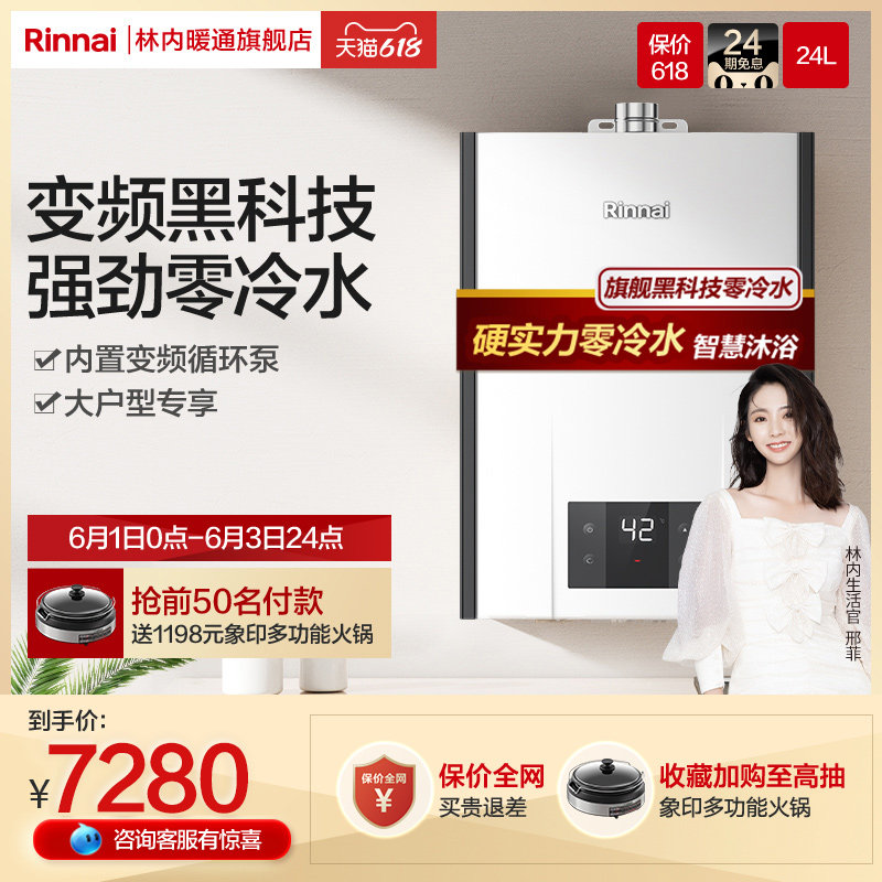 Rinne Zero Cold Water Gas Water Heater Home Thermostatic Gas Smart Bath 24 liter Strong Platoon official R32F