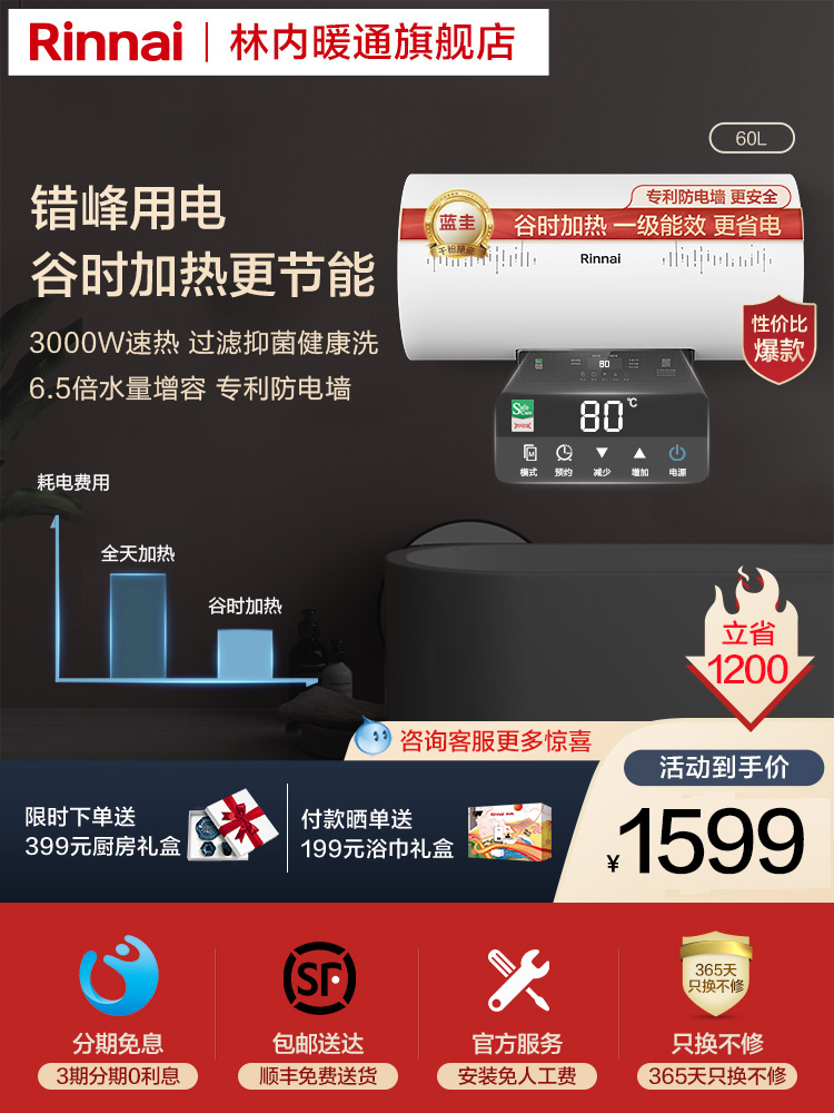Rinnai Rinnai electric water heater 60 liters household bath quick heat storage type energy-saving first-class energy efficiency E04PC