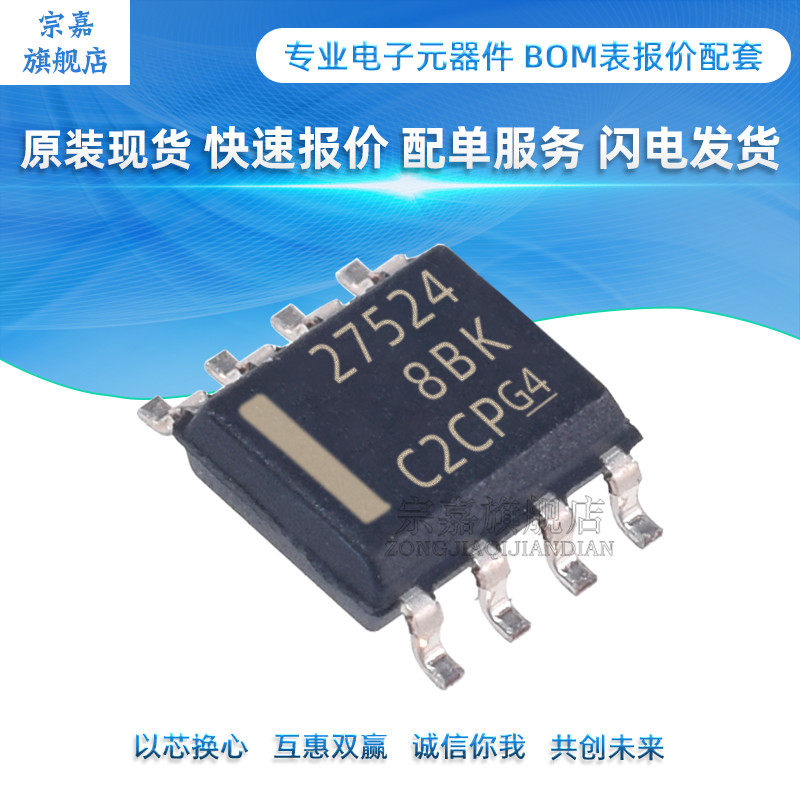 UCC27524DR 27528QDRQ1 27712QDQ1 driver chip patch SOP-8 new original