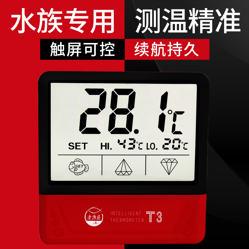 Old fisherman aquarium fish tank thermometer high-precision digital display sticker outside the fish tank intelligent electronic water thermometer