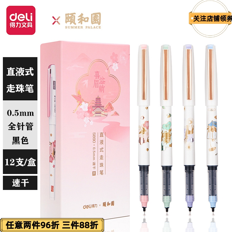 Deli S890 Summer Palace joint straight liquid pen quick-drying 0 5mm full needle tube high-value national style student signature pen
