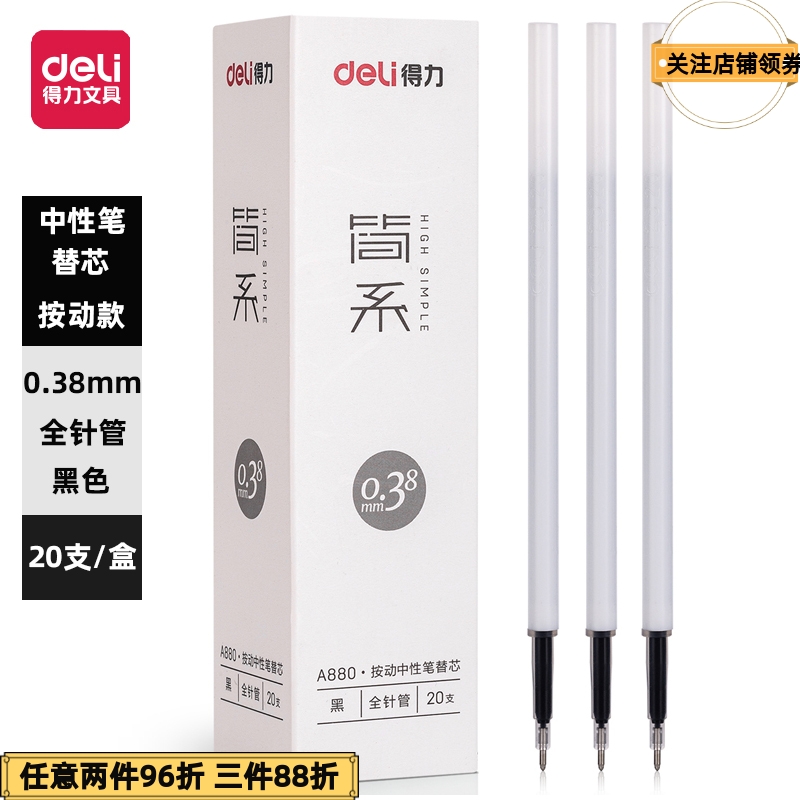 Powerful 0 38mm full needle tube press core pure white rod student office neutral pen core signature A880