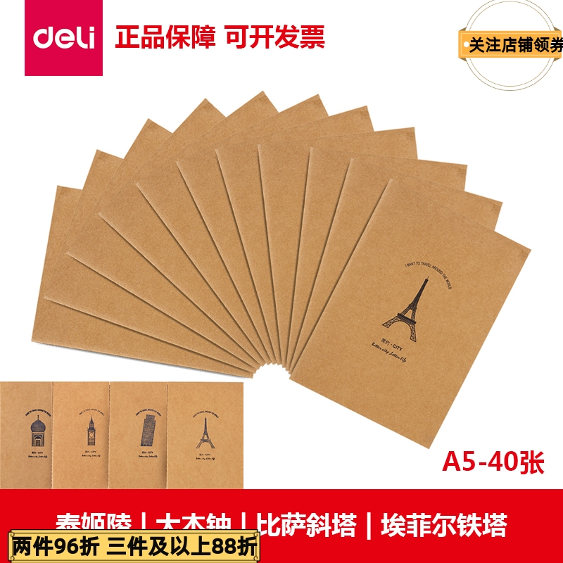 Taili kraft paper A5 stitch this notebook Notebook Student opening notes 80 pages FA 54003