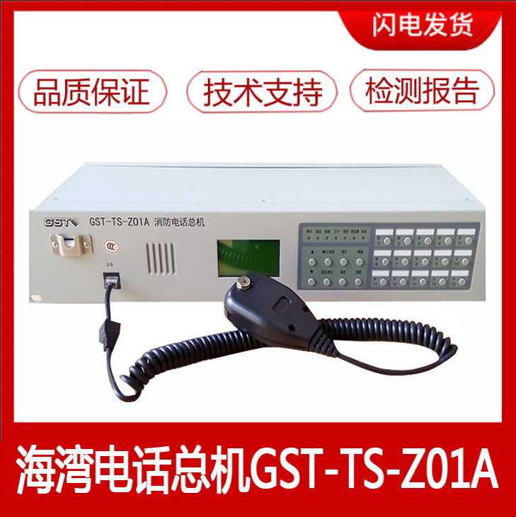 Gulf GST-TS-Z01A Fire Telephone Switch Gulf Fire Phone Host Gulf Original Phone Host