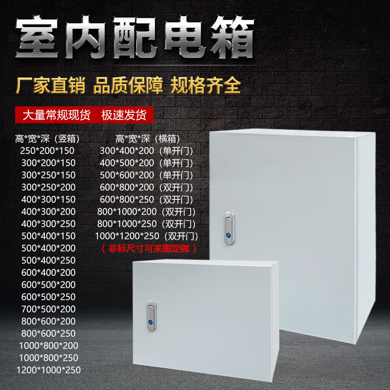 Indoor indoor vertical horizontal distribution box base box electronic control box control box power cabinet open lighting box thickened custom