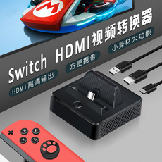 Поддержка хоста dobe任天堂switch便携底座迷你ns电视底座hdmi视频转换器充电支架