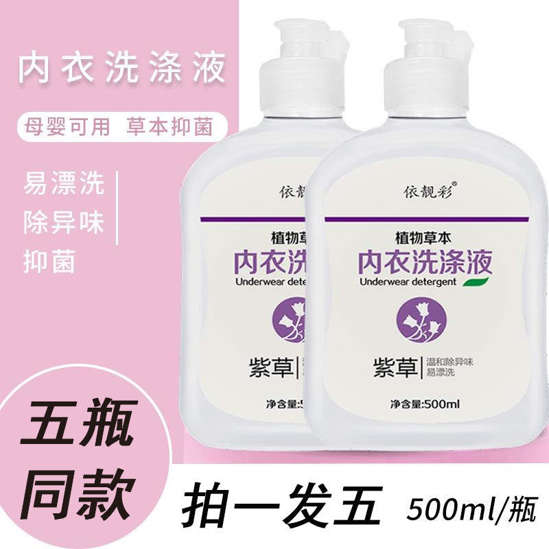 Light-coloured laundry detergent lingerie cleaning liquid ladies special laundry detergent Washing liquid Family dress Borage Aroma 500ml