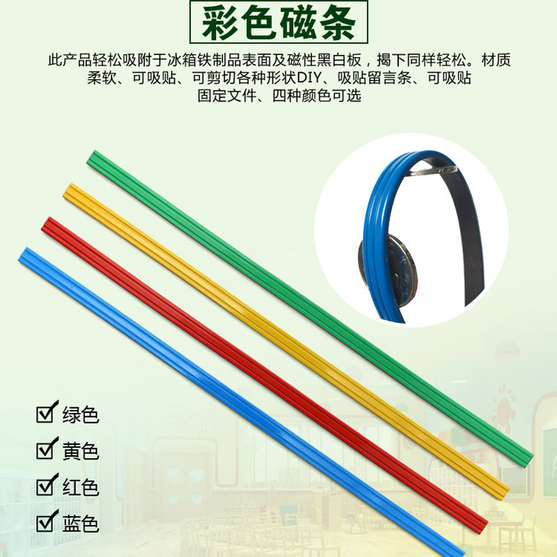 彩色软磁条的秘密:幼儿园小学老师的趣味教学神器--淘宝好物网