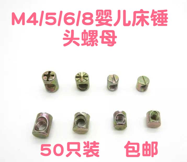 Hardware nut hammer head nut furniture built-in nut nut solid wood bed screw connection piece horizontal hole 4568
