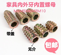Hardware bed built-in nut zinc alloy inner hexagon no-medium internal and external tooth nut furniture screw embedded piece connecting piece