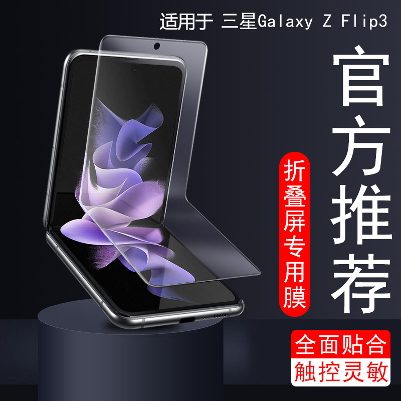 Suitable for Samsung Z Flip3 Phone Screen Protector Sm-F -7009.999999999% off Foldable Screen 5g Film Galaxy Protective Z Flip3 Anti-Drop Fingerprint Tempered Hydrogel Z Flip3 Internal and External Screen Protector Z Filp3