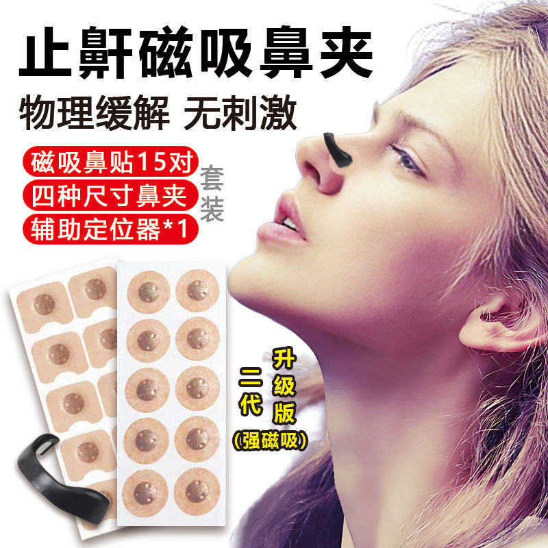 Finally! Quiet Nights: Magnetic Nasal Dilator for Peaceful Sleep - Product image 8