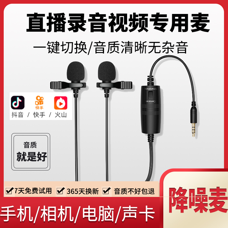 Collar Clip Style Radio Mcphone Sound Recording Film Live Equipment Professional Noise Reduction One Drag Two Double Wired Microphone Shake Fast Hand Eat Sow Voice-controlled Microphone Computer Sound Card Camera External Link