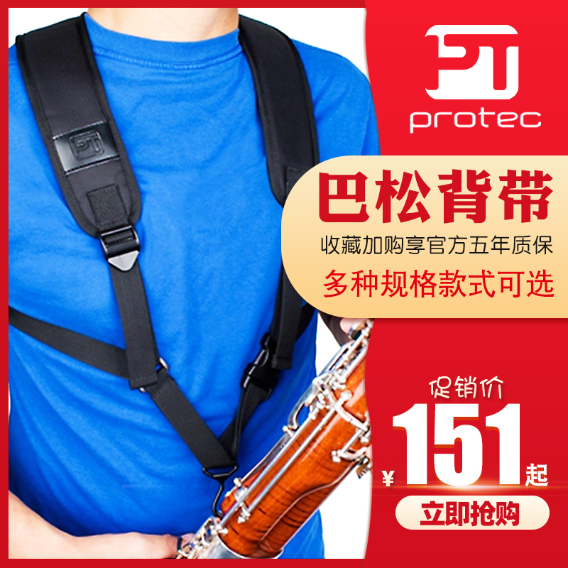 Protec universal bassoon shoulder holding baby bag large tube strap adjustable length A301 A317