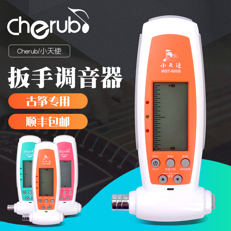Small Angel Tuning Instrumental Guzheng Special Automatic Electronic Campus PROFESSIONAL TUNING WATCH Tune Wrench WST600B