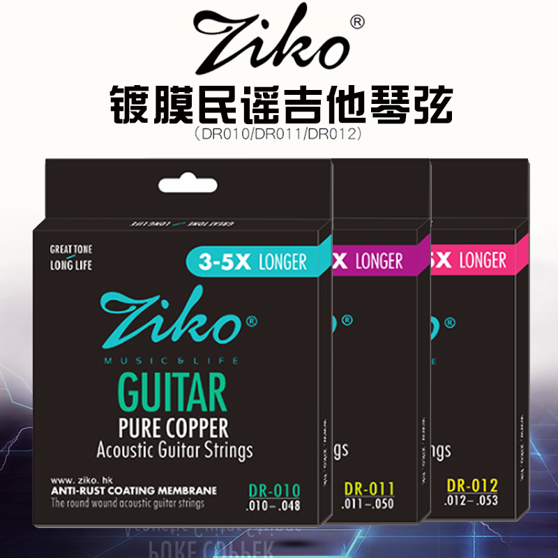 ZIKO Liou folk guitar string coating professional copper acoustic guitar set of 6 pieces DR010 011 012