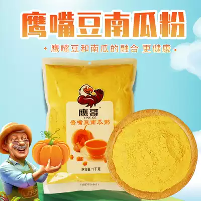 Eagle brother chickpeas pumpkin powder Xinjiang Mulei pure powder brewing breakfast sugar-free porridge fast food 1000g