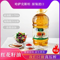 Казахстан импортировал чистое сафлоровое масло семян 5 литров физического холодного не дадиского пищевого масла не является Синьцзяном
