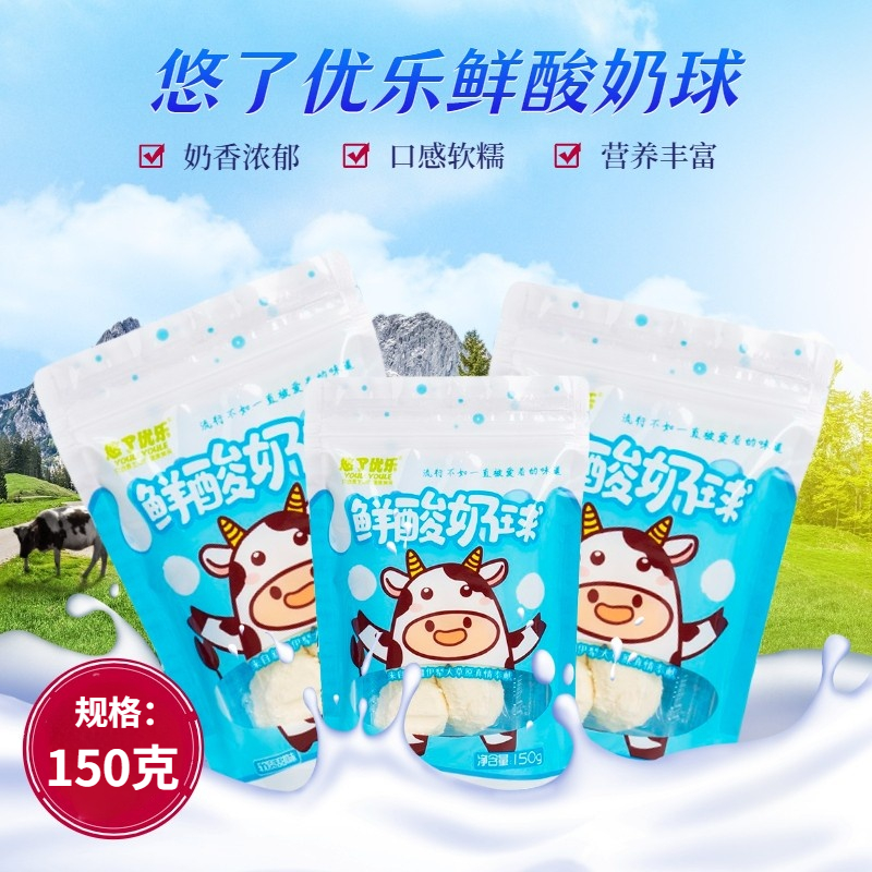 Yogurt yogurt balls 150g * 2 bags Xinjiang yoghurt with goose bumps hot bacon with soft cheese snacks