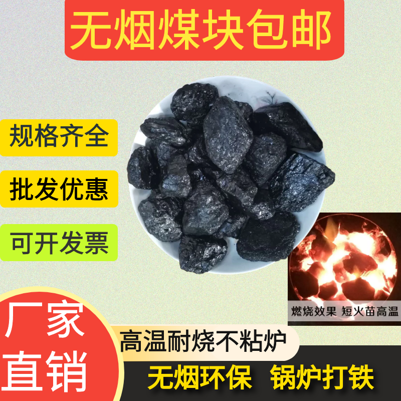Coke anthracite indoor heating high temperature resistant to domestic burning boiler beating iron with coal block smokeless and clean coal
