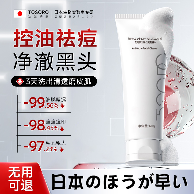 日本製同生泉アミノ酸洗顔料（女性・男性用）、特殊オイルコントロール、ニキビ除去、黒ずみ除去、毛穴洗浄、毛穴縮小