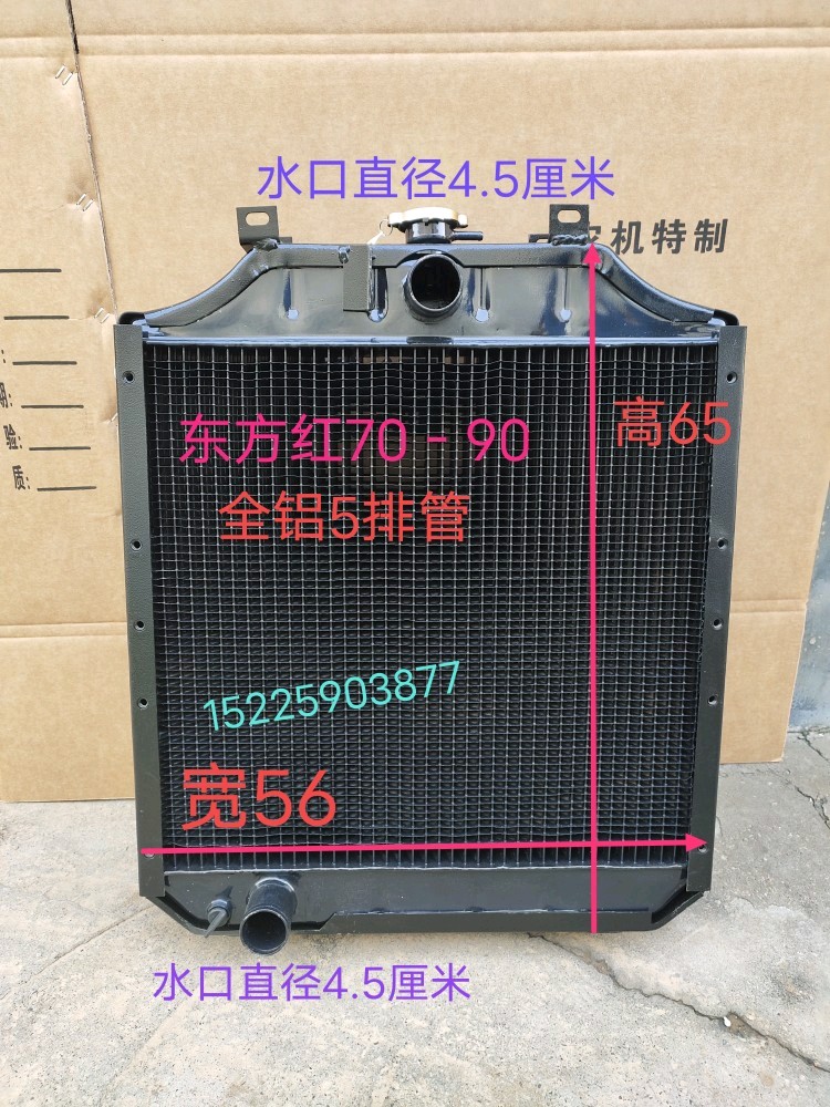 Dongfanghong 70 80 water tank radiator Small Dongfanghong all aluminum radiator Agricultural machinery tractor parts