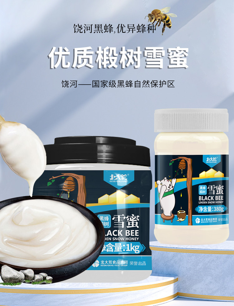 北大荒集团 东北黑蜂椴树雪蜜 蜂蜜 380g 天猫优惠券折后¥39.9包邮(¥49.9-10)