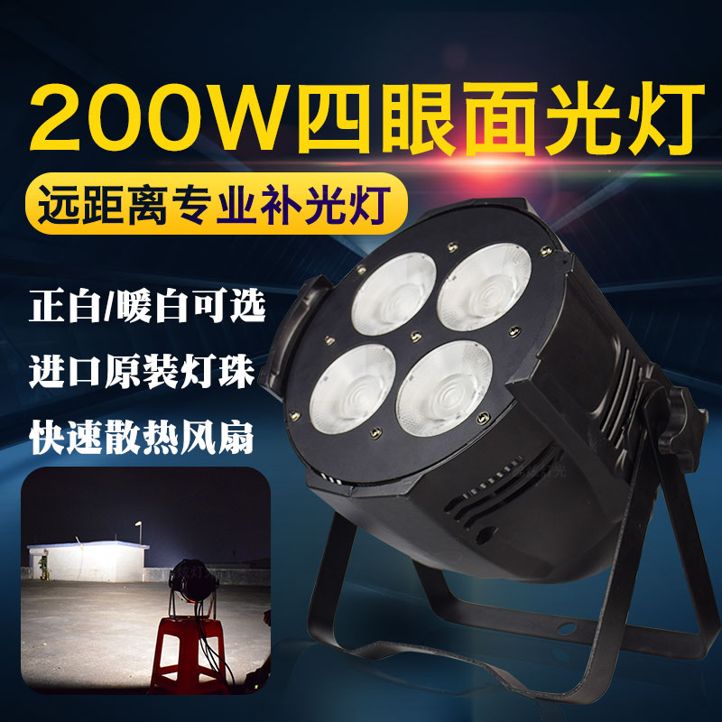 Stage Lights Cob Four Eyes 200W Spotlight Tonic light Led Plamp Wedding Bar Live Performance Equipment