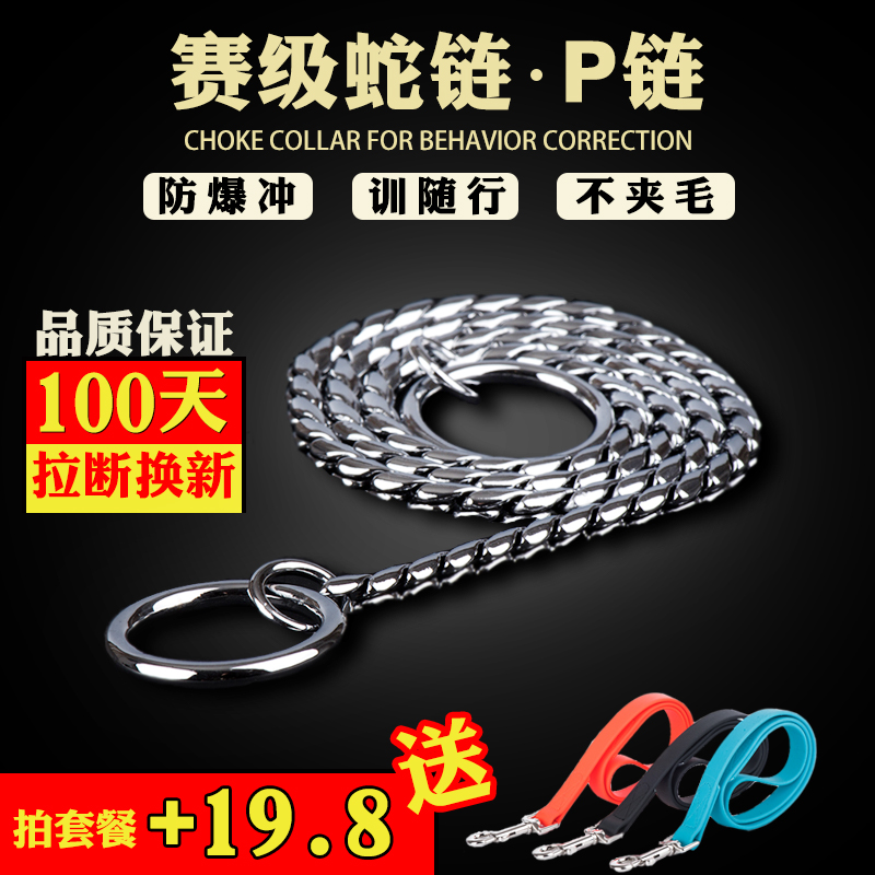 Titanium steel P word dog chain explosion-proof punching large and large training dog collar gold mullabrador stage snake stainless traction rope