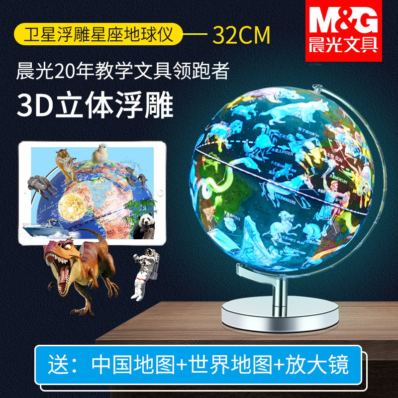 Chenguang primary school students use junior high school globe teaching version luminous high-definition 3D concave-convex three-dimensional suspension children's Enlightenment intelligent ar relief large extra-large desk lamp high-end desk ornaments