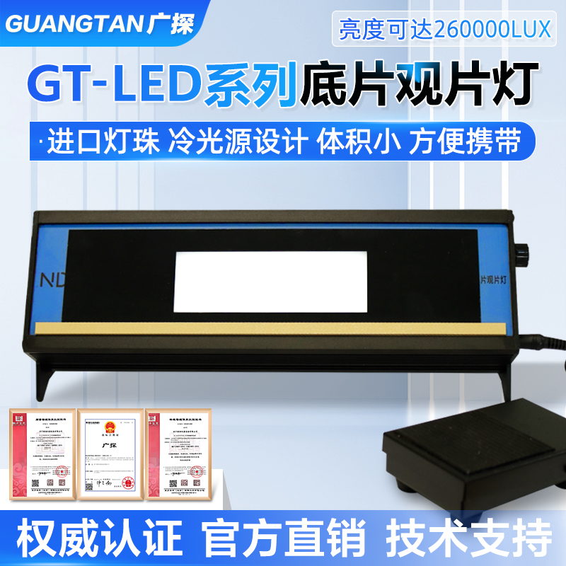 Guangtan Gt-Led123 Industrial Film Viewing Lamp, Radiographic Flaw Detection and Film Evaluation, Miniature Portable Flaw Detection, High-Brightness Cold Light Source