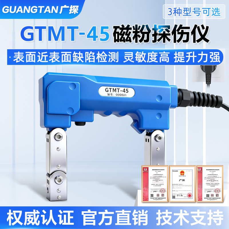 Guangtan Gtmt-45 Magnetic Particle Flaw Detector, Dual-Use for Ac and Dc, Magnetic Yoke Metal Surface Weld Crack Detector